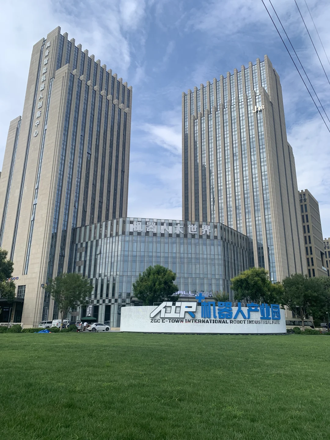 国际机器人产业园：产业与盛会的新高地