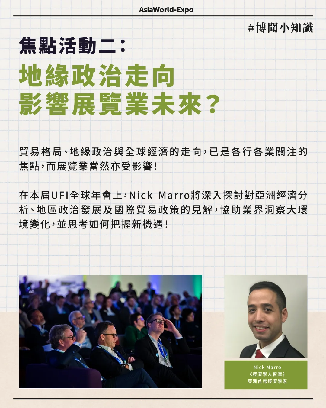 UFI百年盛会倒计时1个月?