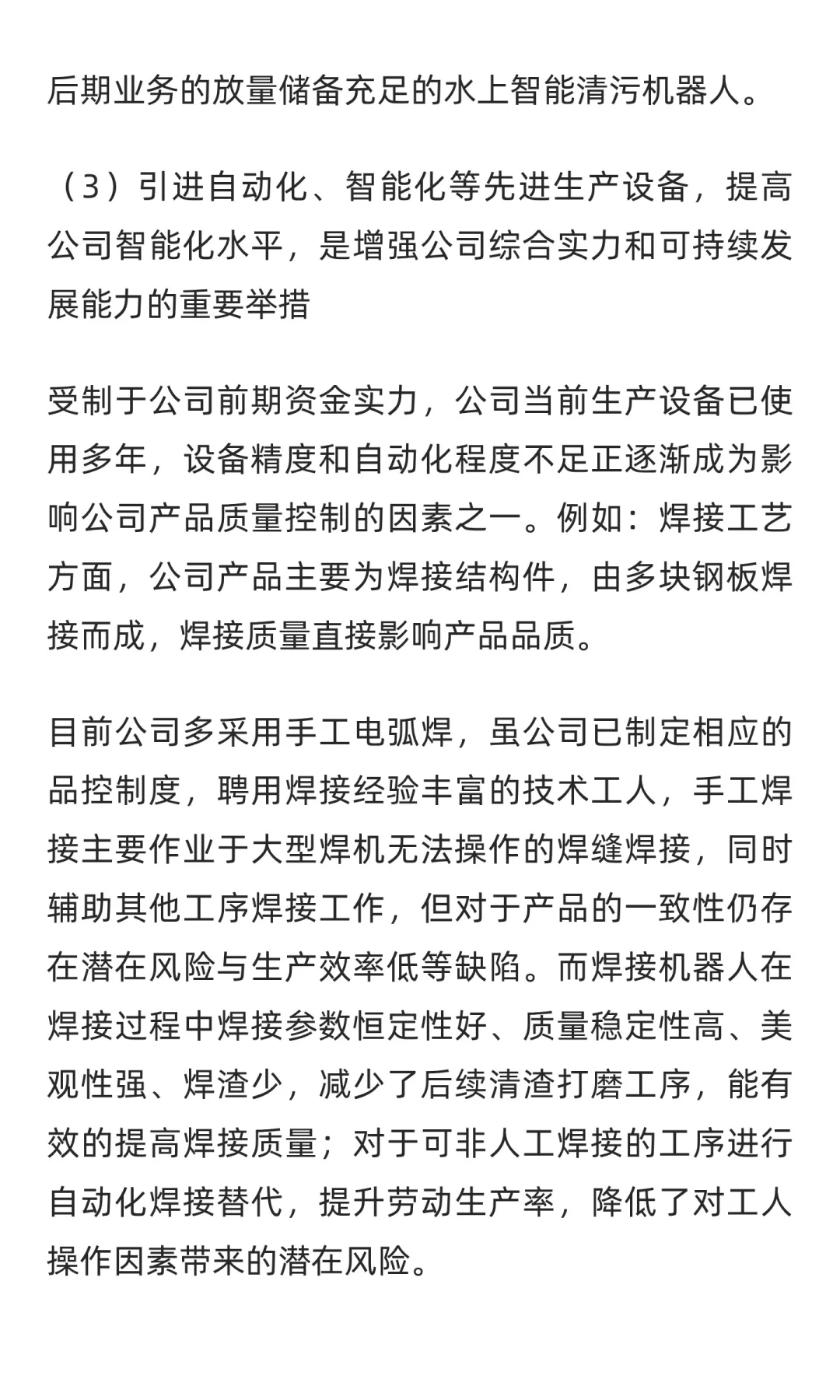 水利水电绿色智能装备产业基地（一期）工程