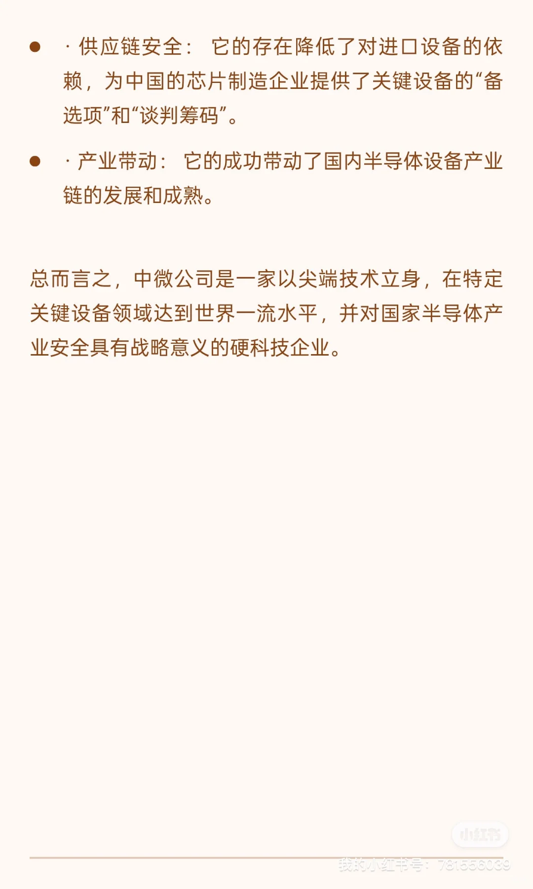 半导体公司出差～中微