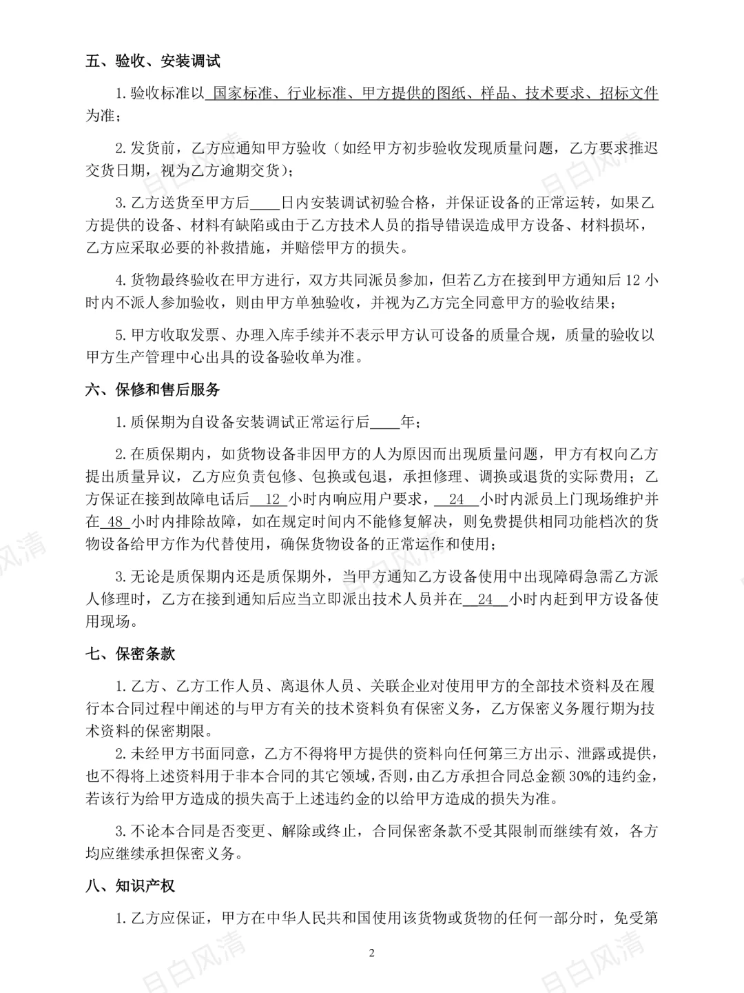 设备采购合同模板