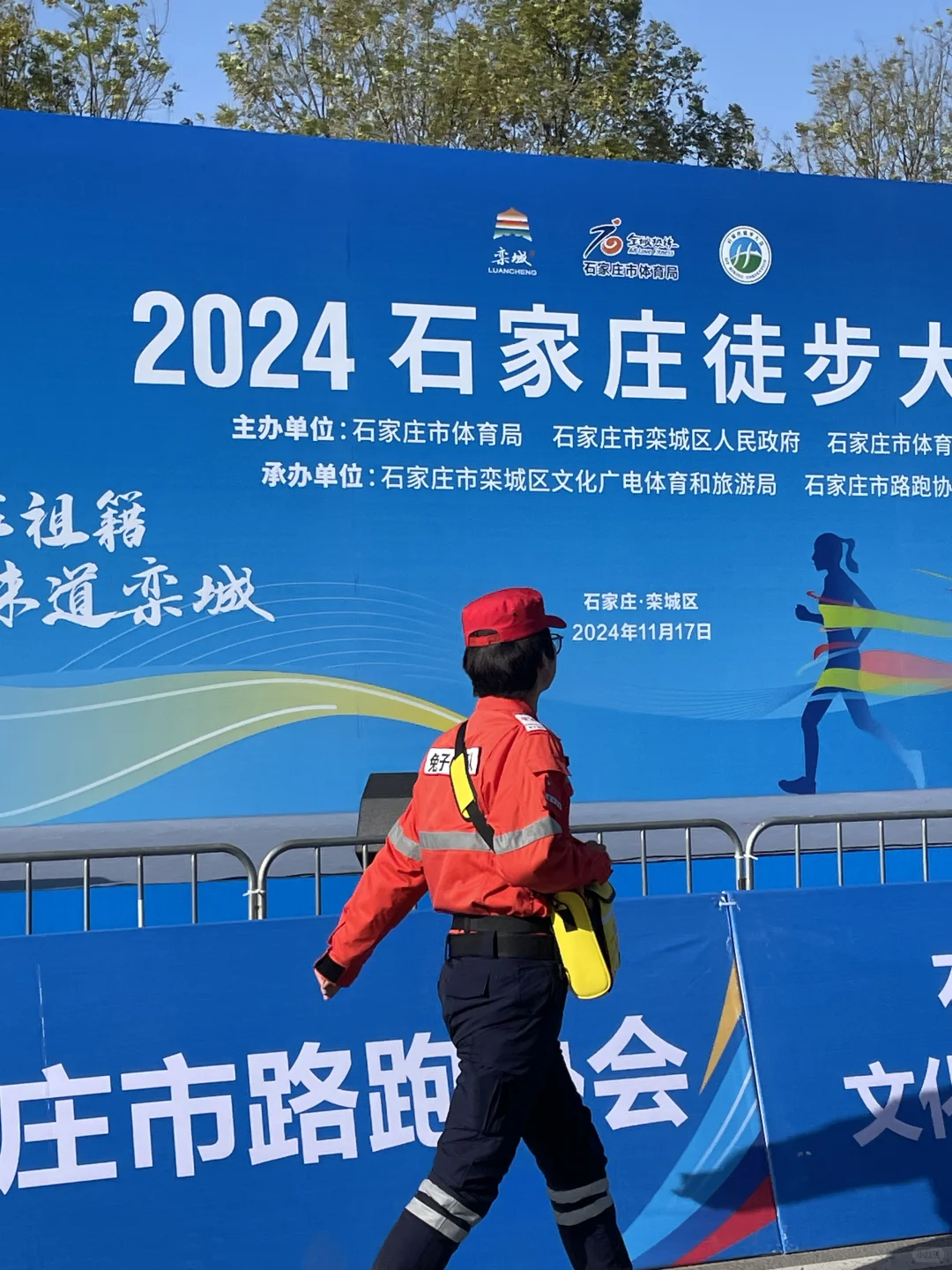 2024 石家庄徒步大会