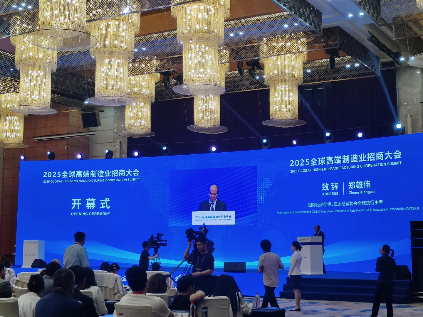 2025全球高端制造业招商大会