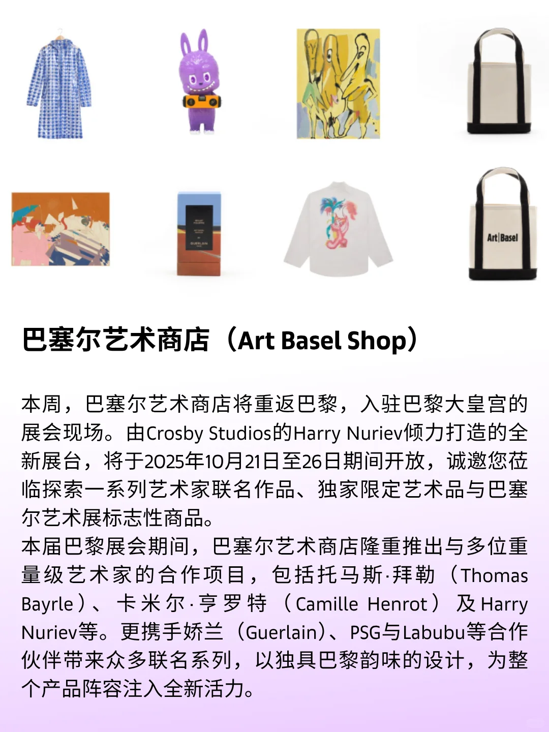2025年巴塞尔艺术展巴黎展会必备指南