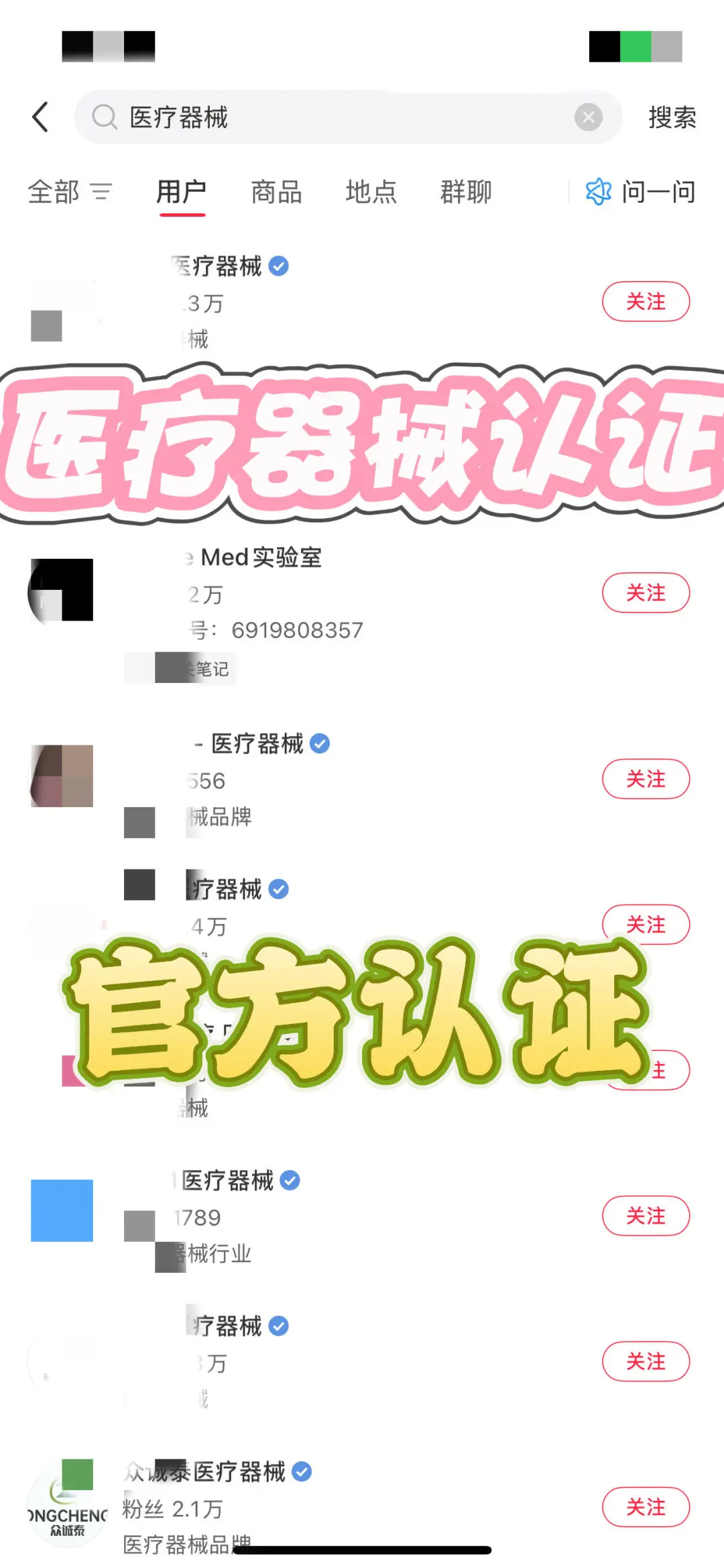 医疗器械账号蓝V