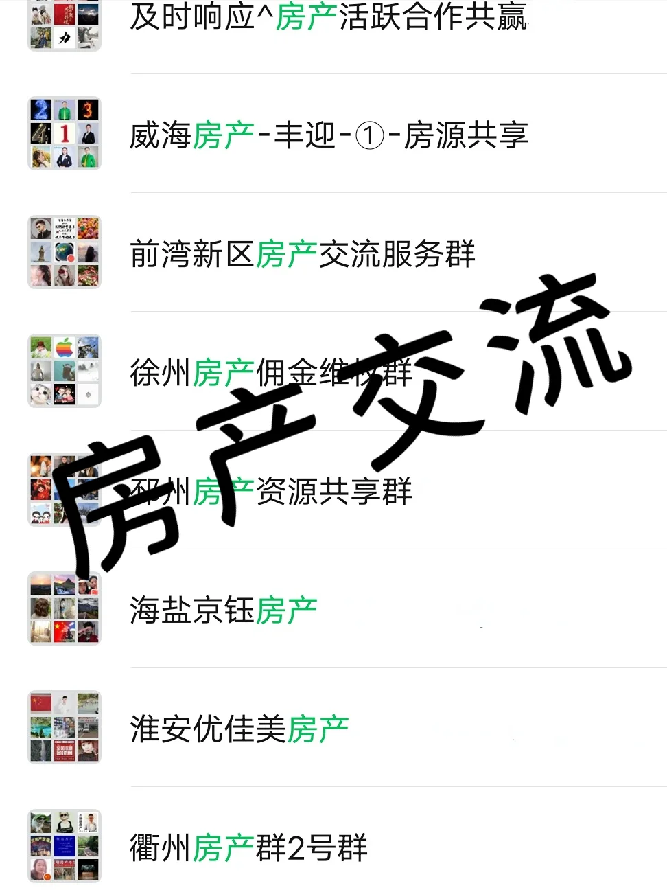 房产人速码!房产圈内部资源群大曝光!