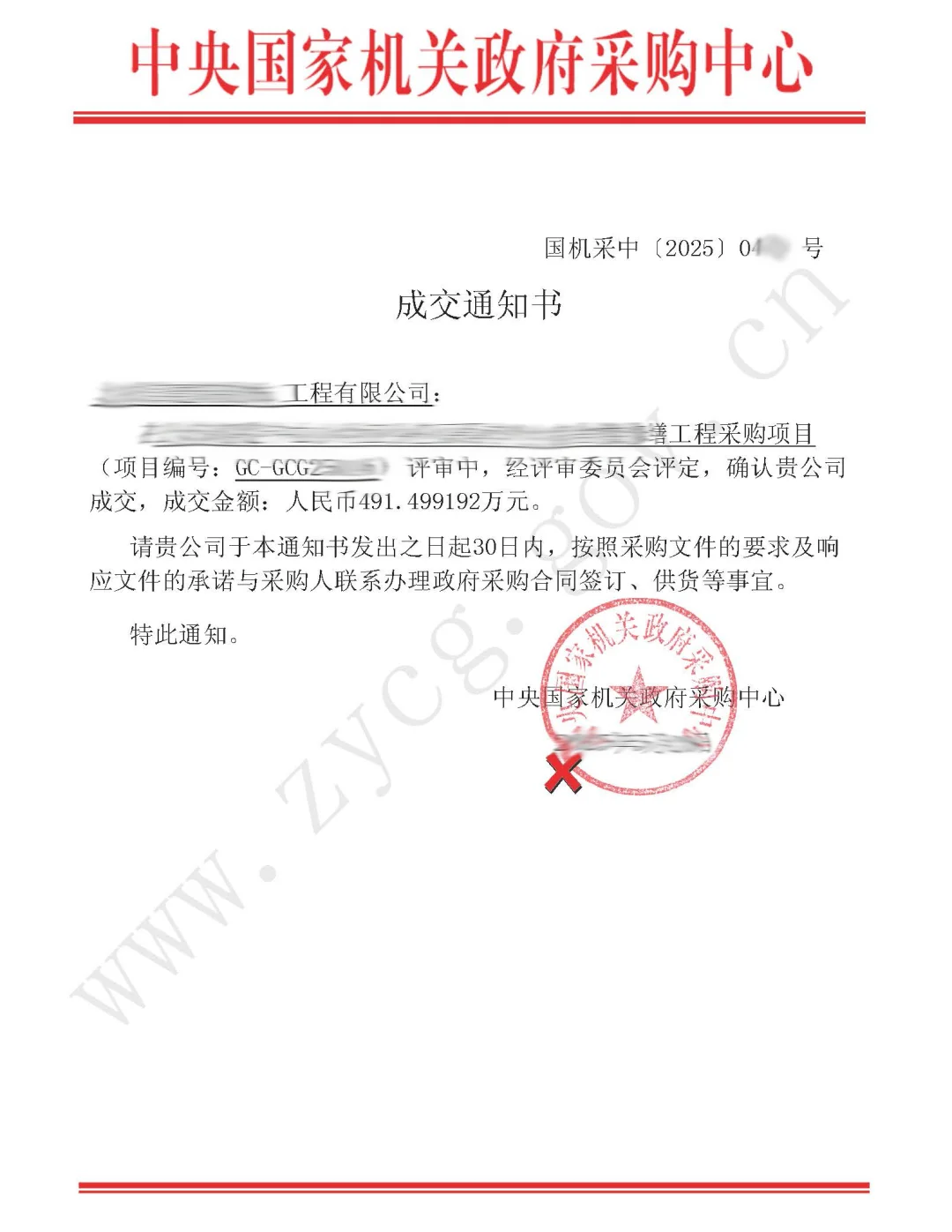 中央政府采购网～中标啦