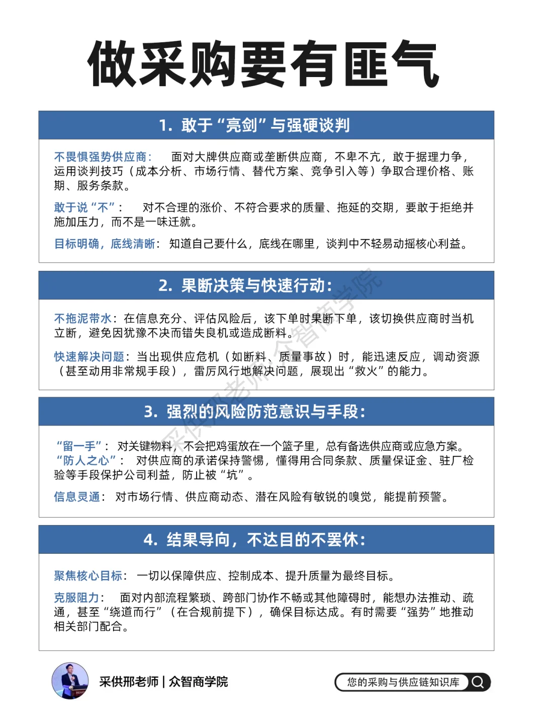 做采购要有匪气！