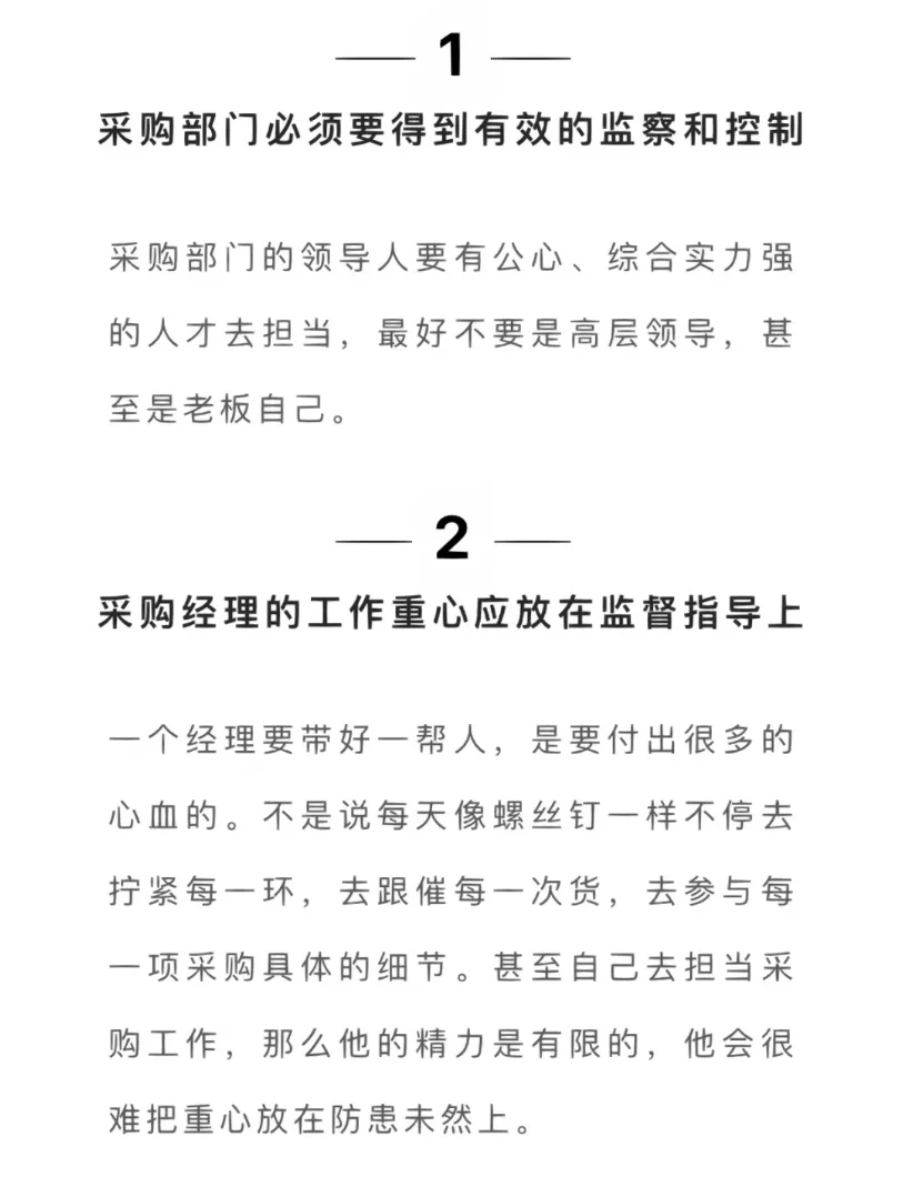 采购部门，九大潜规则