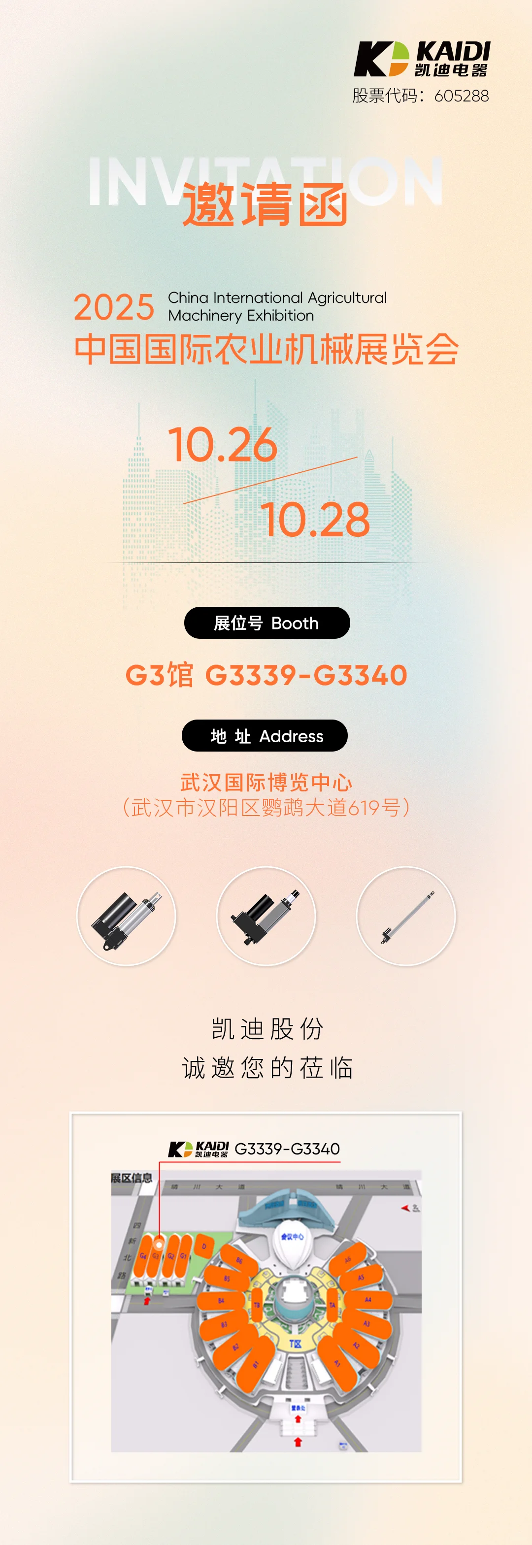 展会预告