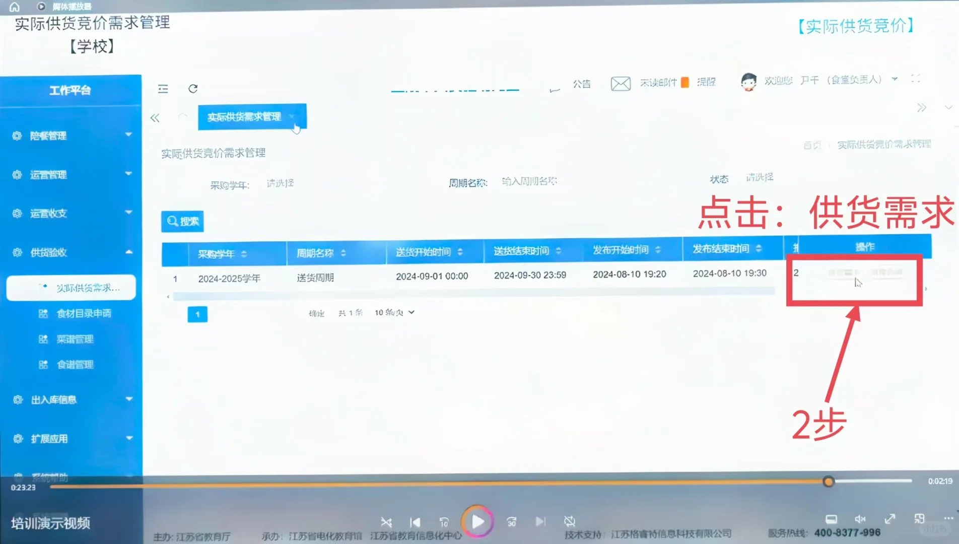 中小学阳光食堂平台采购！食堂！又开学啦！