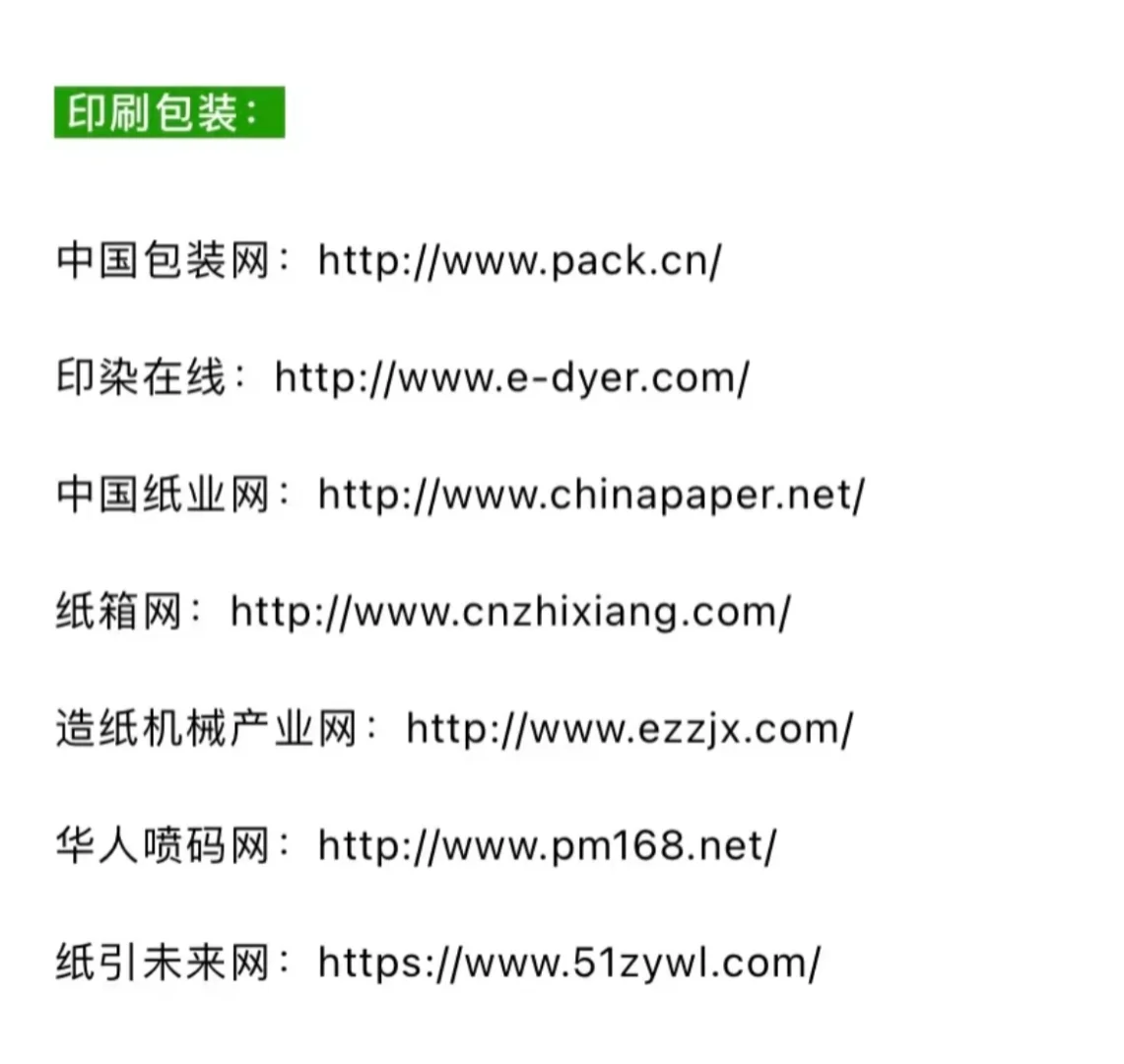 采购必知的283个寻源平台 赶紧码住！！