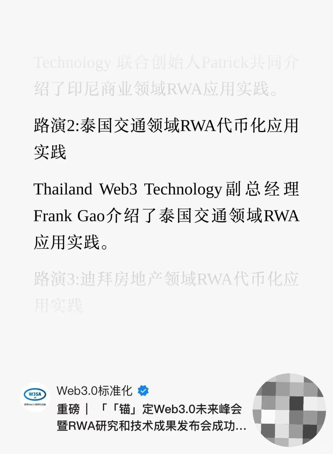 Web3｜香港「錨」定Web3.0未來峰會成功召開！