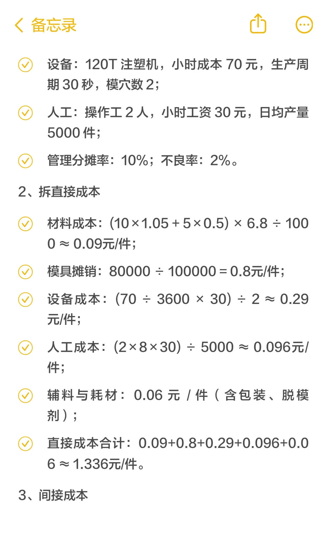 注塑件成本怎么算？