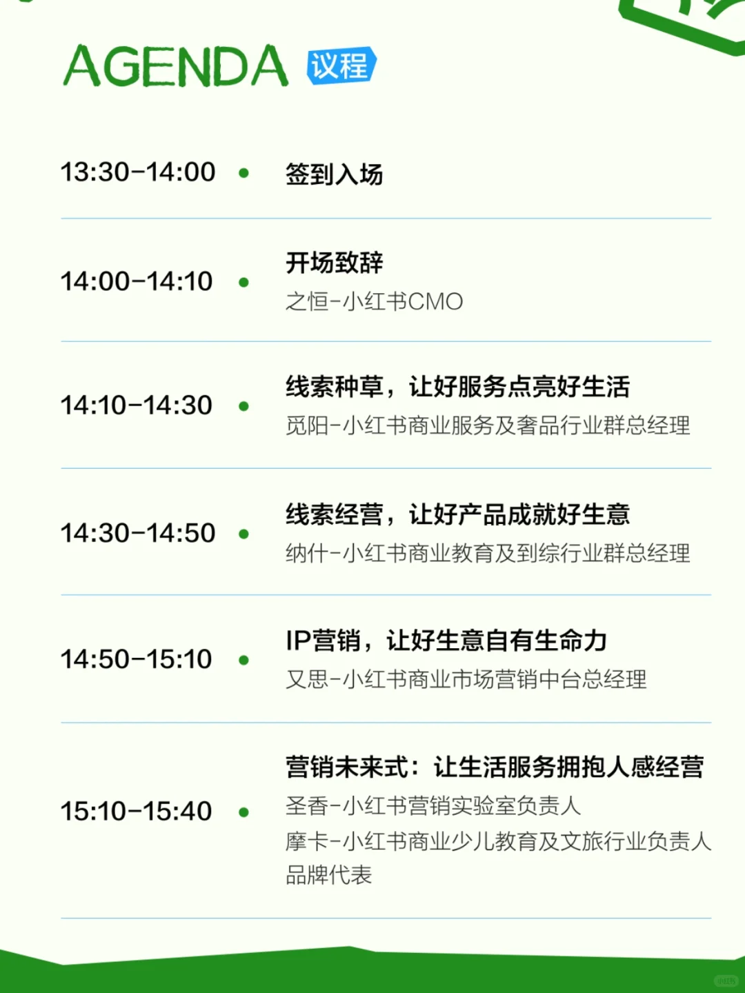 ?小红书丨2025生活服务行业大会!