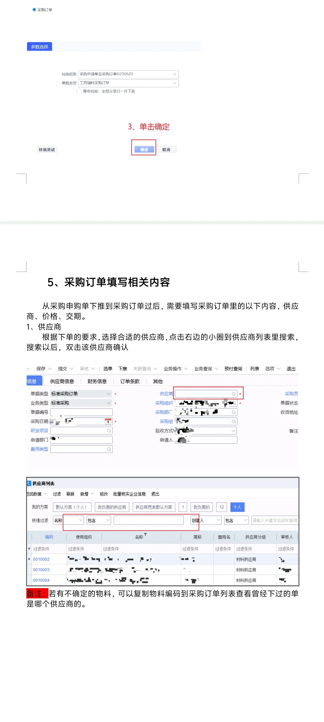 采购下单第一篇，金蝶ERP操作
