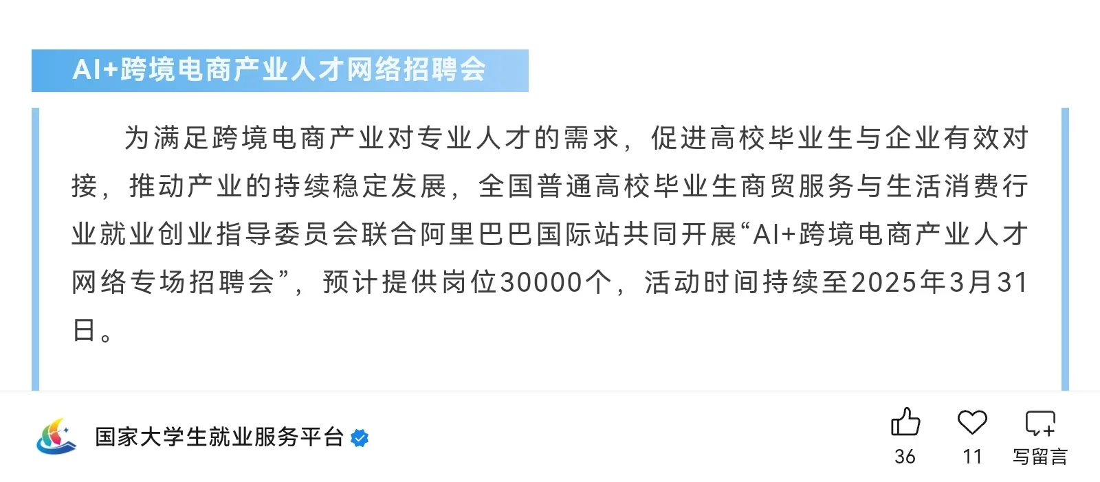 国家大学生就业服务平台?专场招聘活动