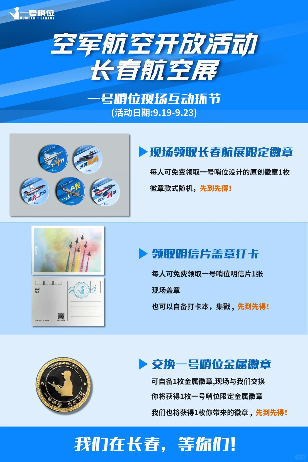 长春航展的朋友们，找我们领纪念品咯！