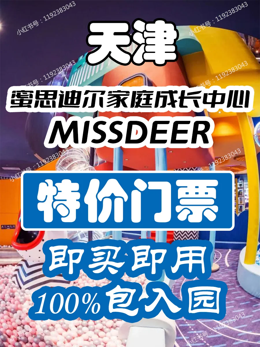 蜜思迪尔家庭娱乐中心特价票