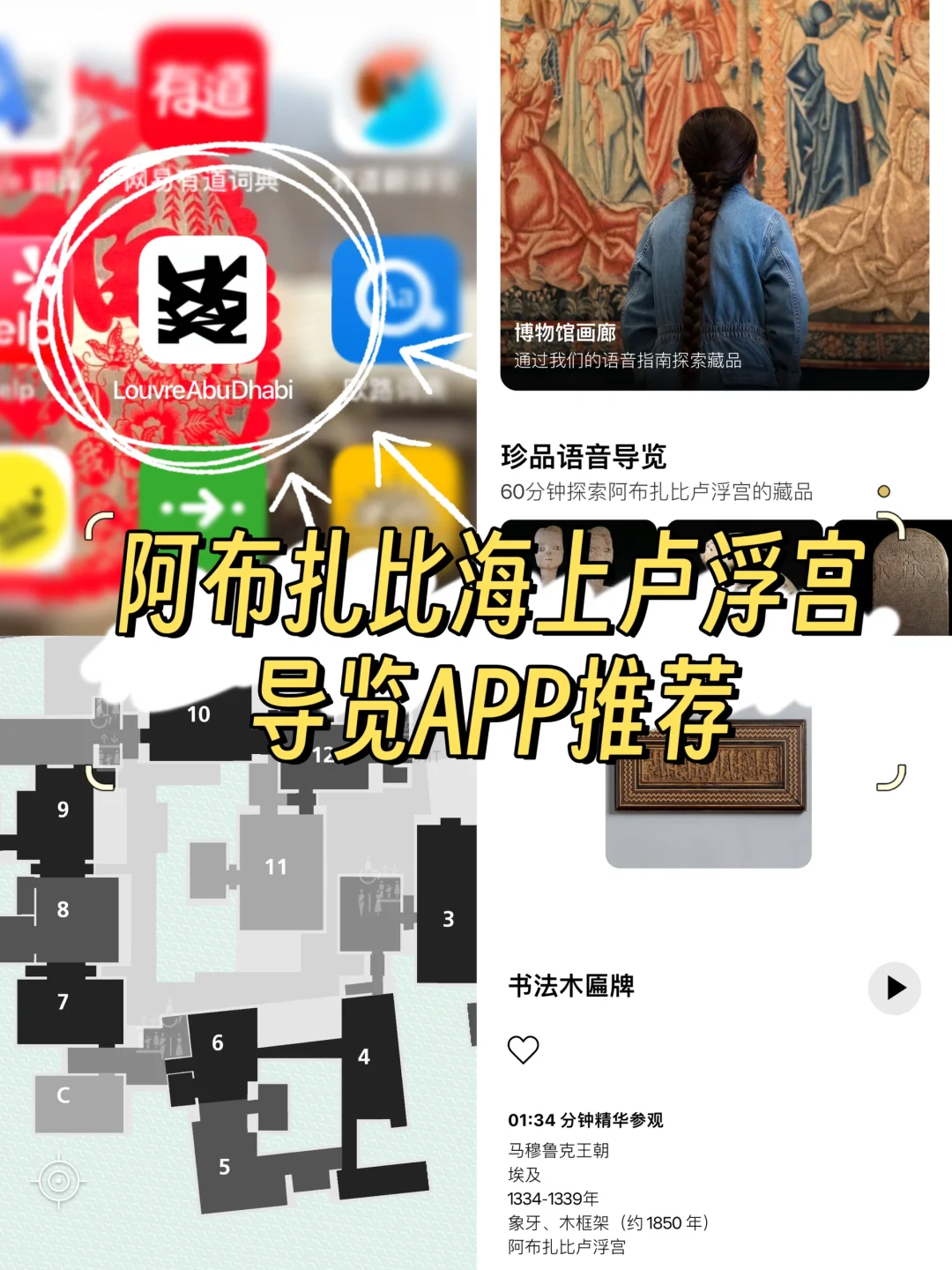 阿布扎比｜海上卢浮宫导览APP