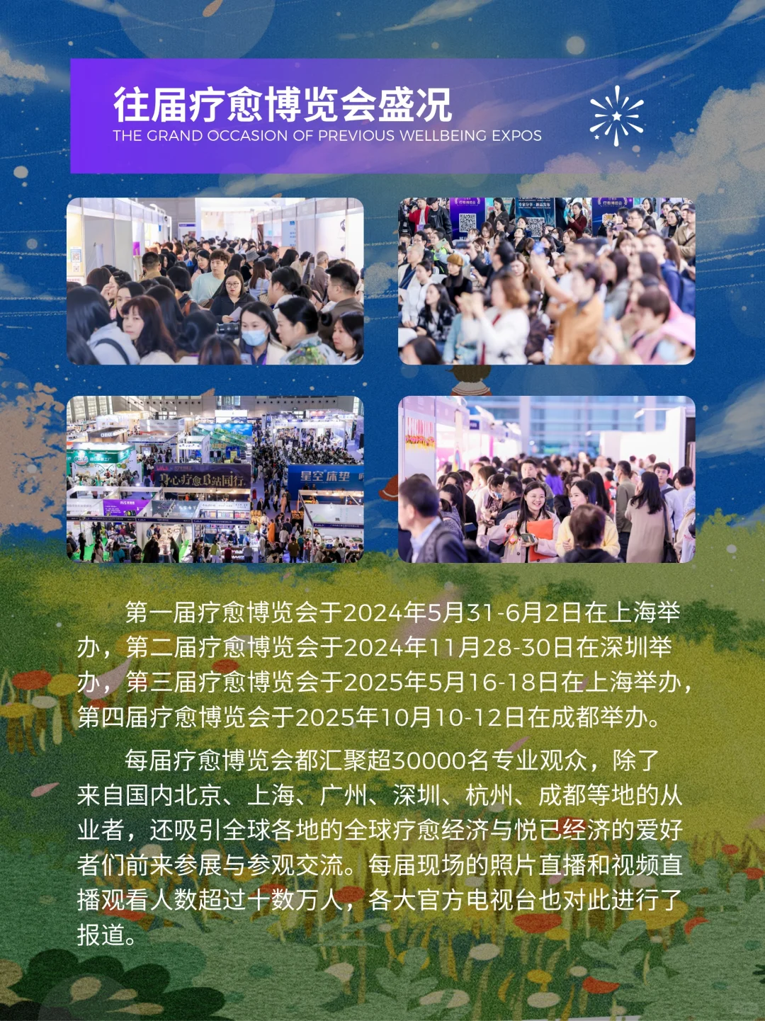 年终治愈机会！深圳疗愈博览会12.26启幕~