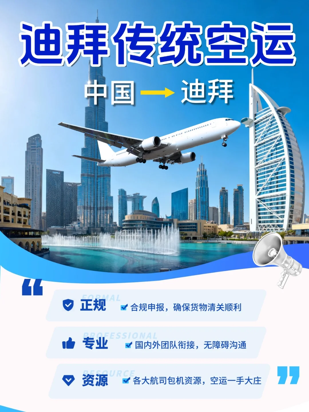 外贸注意⁉️迪拜-空运,哪些机场可以出❗