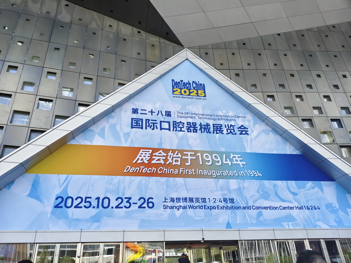 世博口腔展