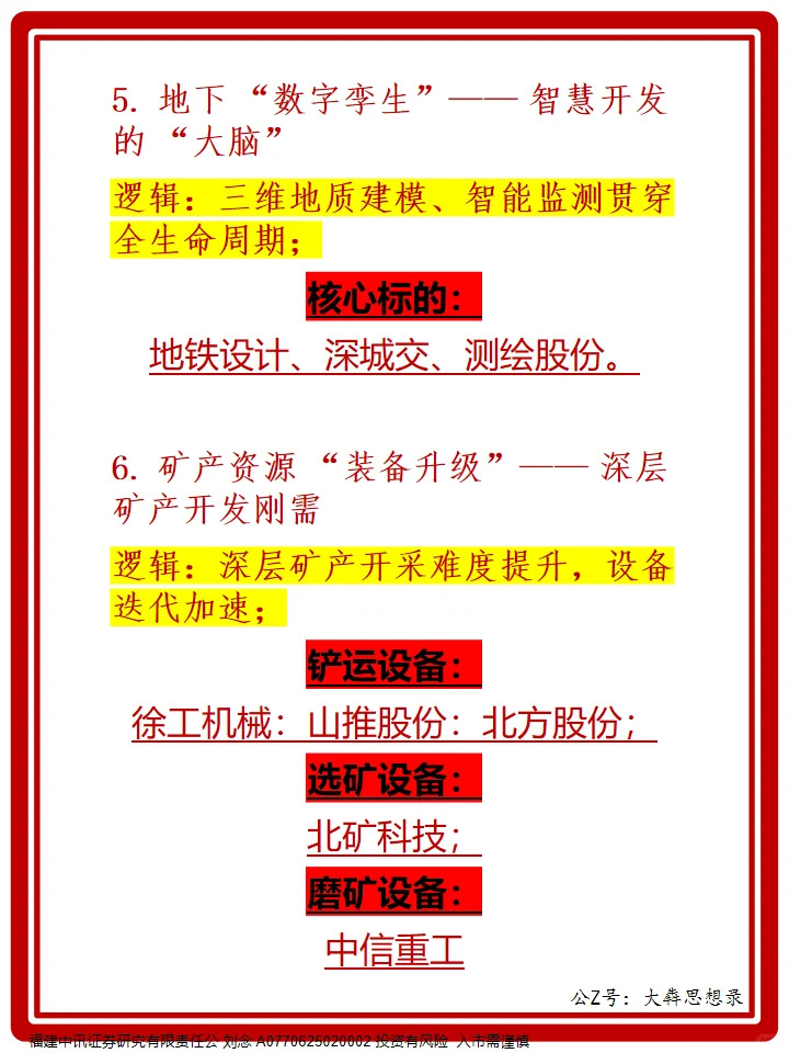 10.2139 天创纪录！深地经济迎国家级机遇