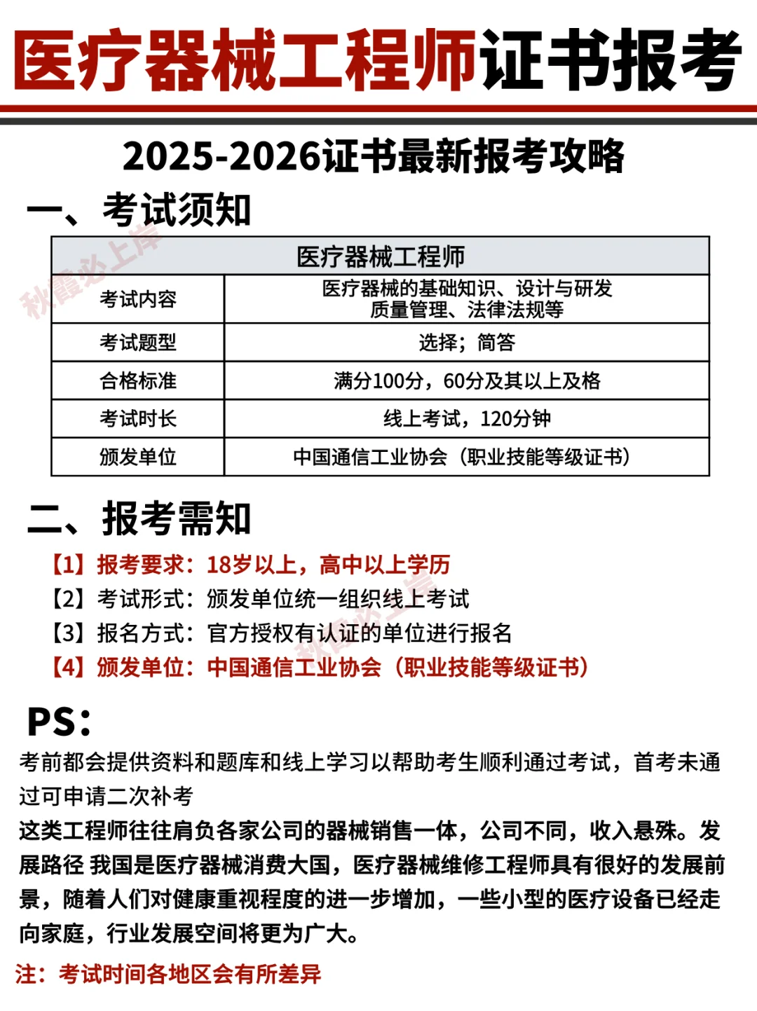 拜托学一门技术吧 ? 医疗器械工程师