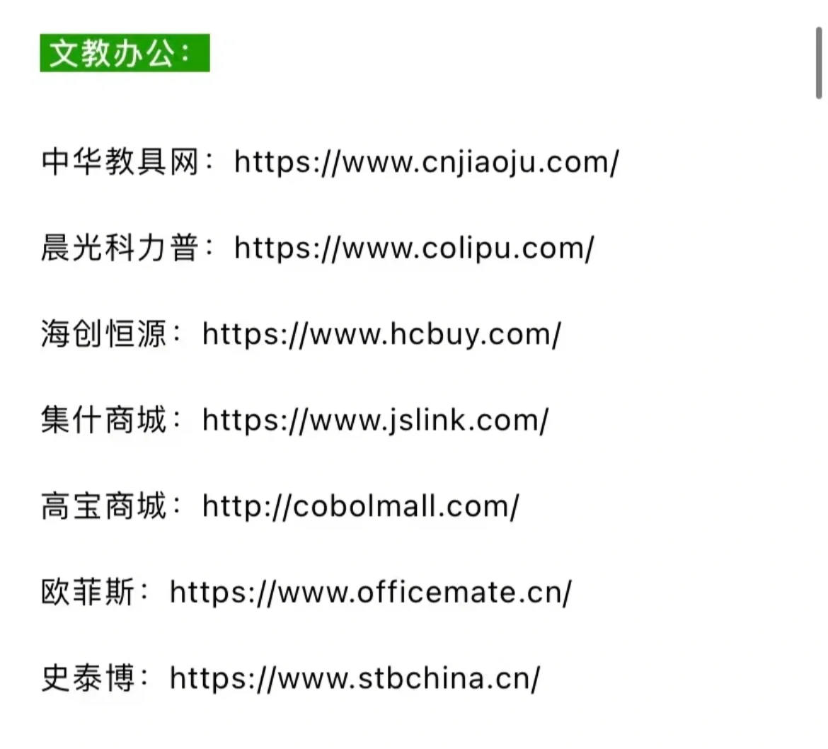 采购必知的283个寻源平台 赶紧码住！！