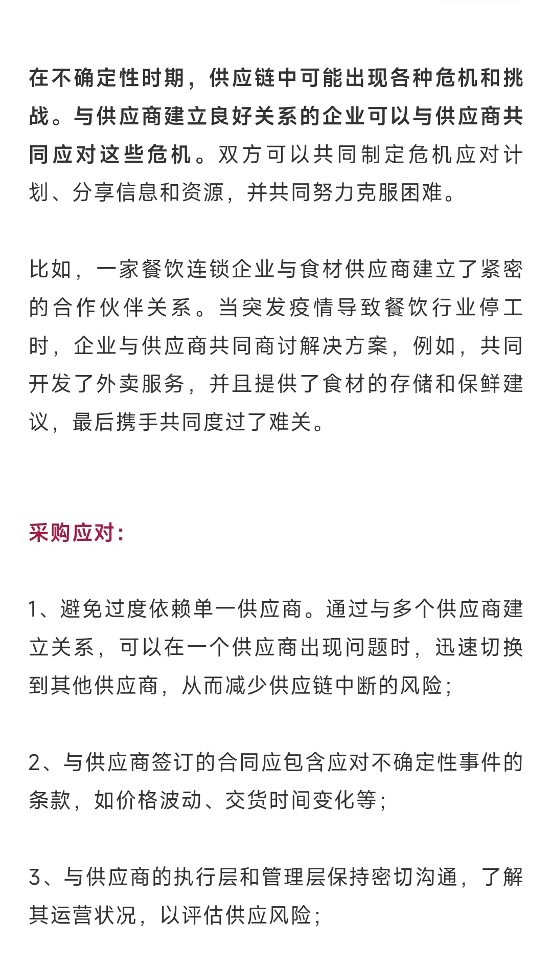 2024年，采购的十大趋势和应对