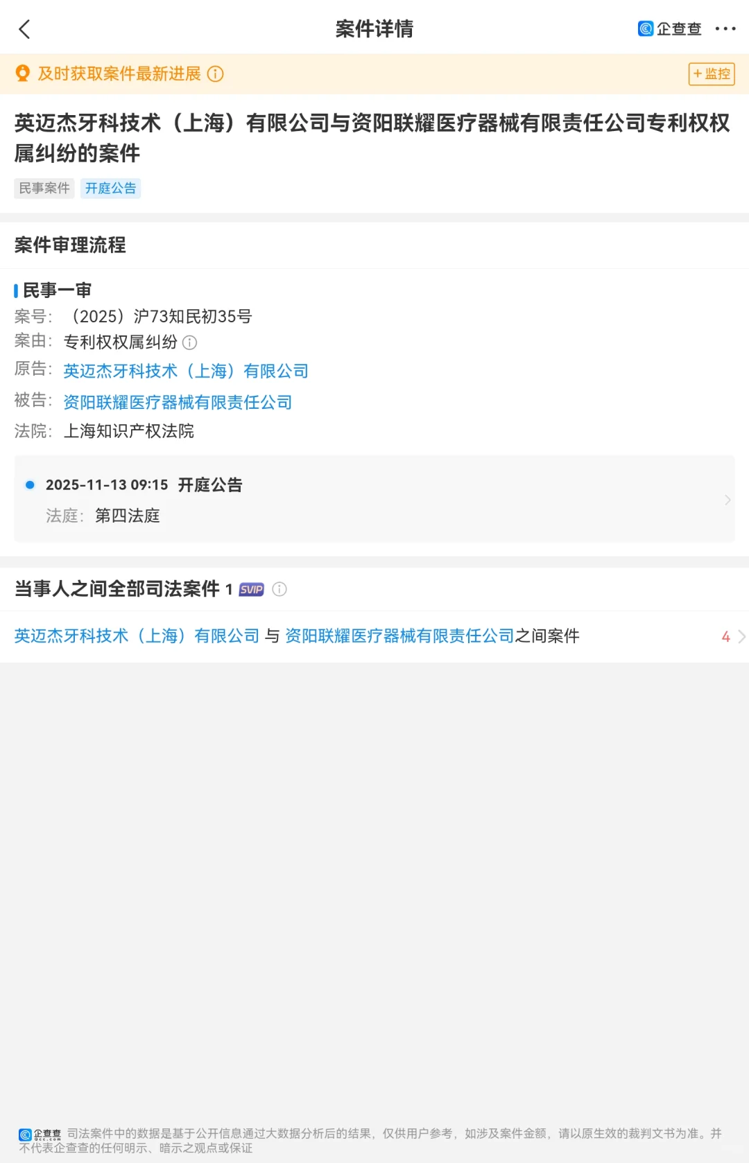 联耀医疗再次被盈纬达qi诉