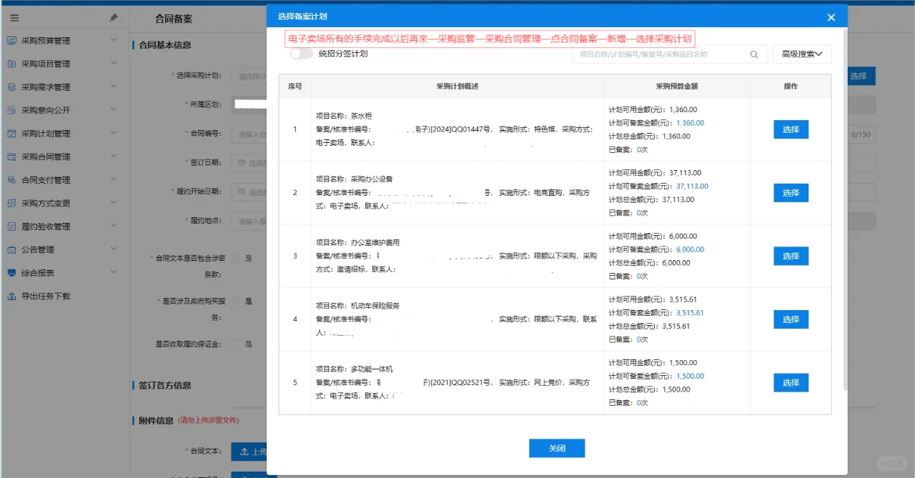 政府采购电商直购、特色馆采购操作流程二