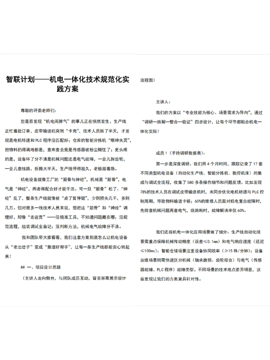 世能赛《机电一体化技术》智能装备应用赛道