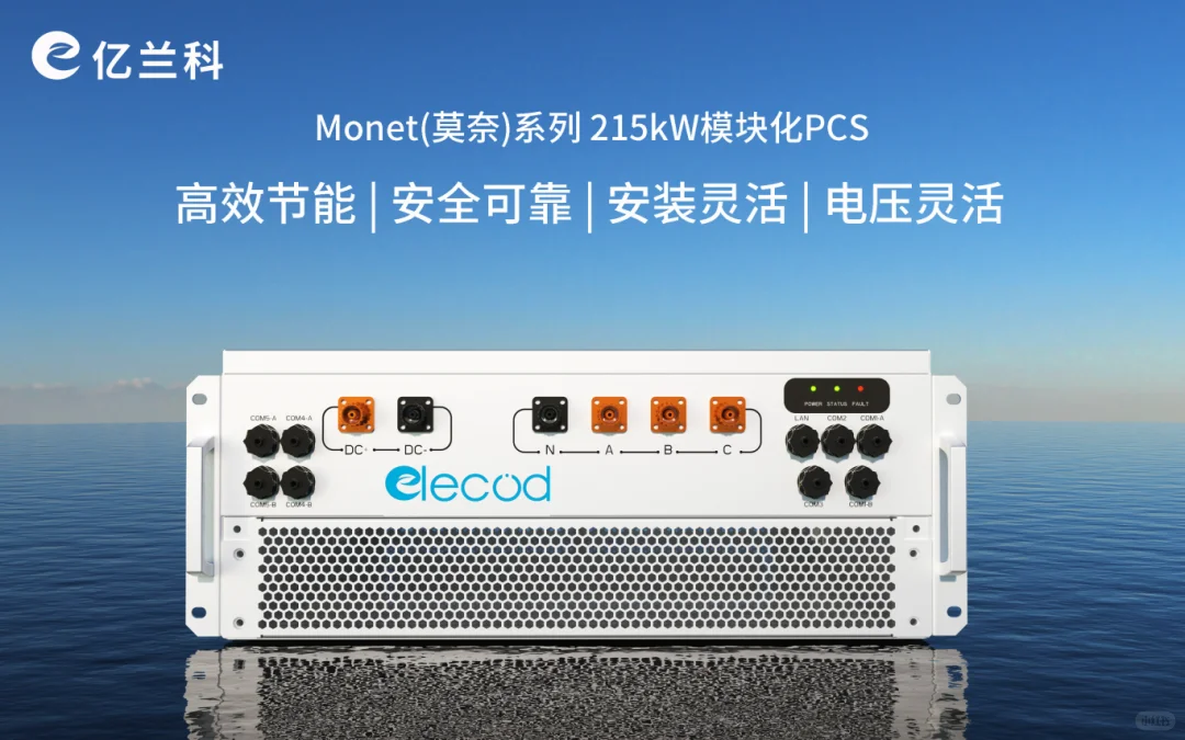 亿兰科斩获2025储能行业两大重磅奖项