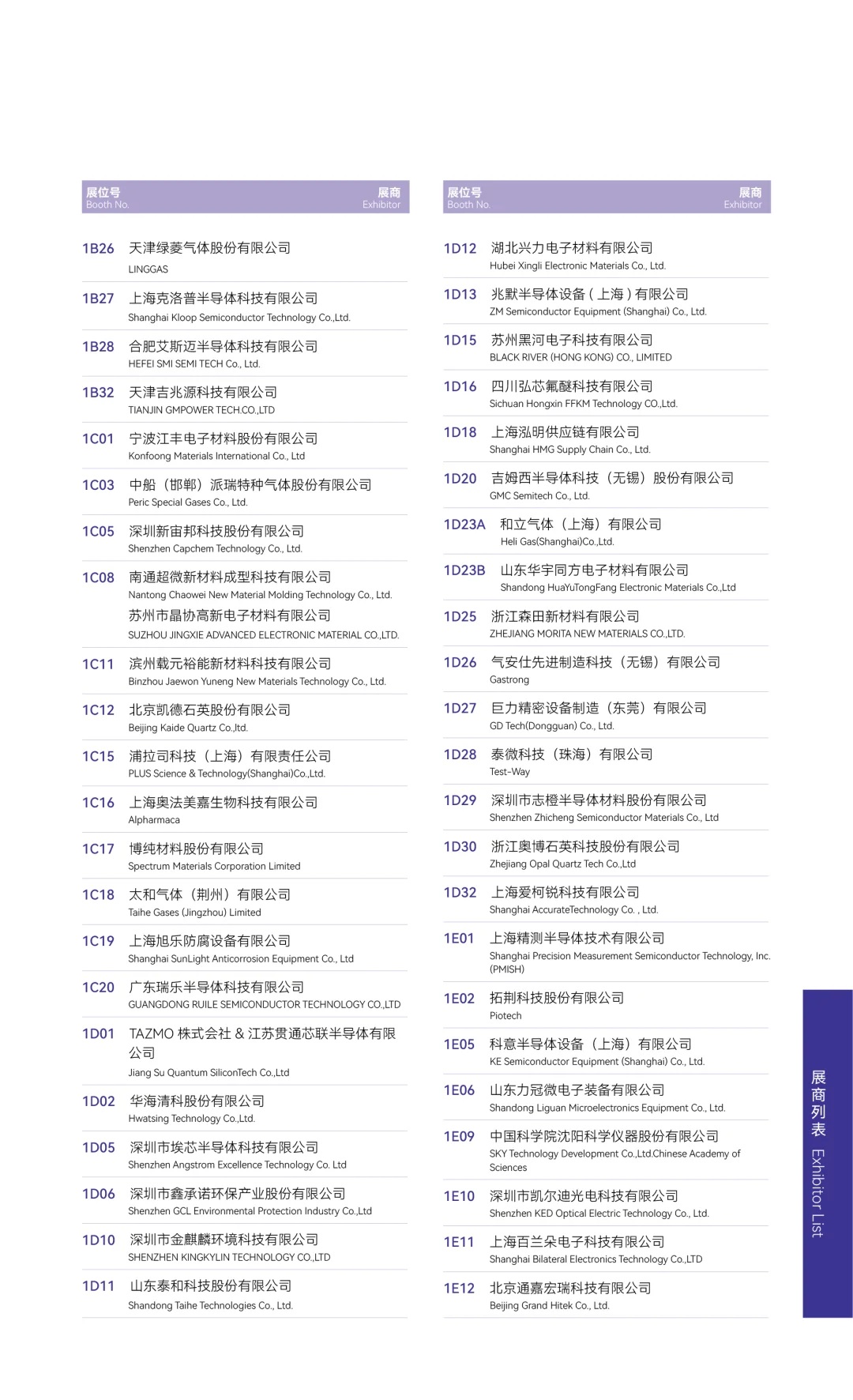 请收藏！深圳湾芯展参展企业名单➕展商名录