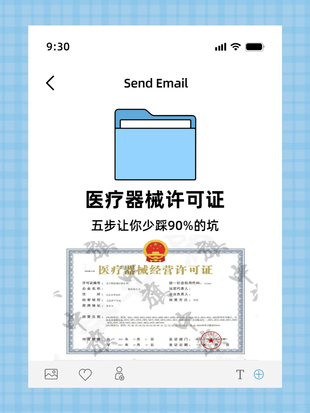 医疗三类经营许可证五步让你少踩90%的坑
