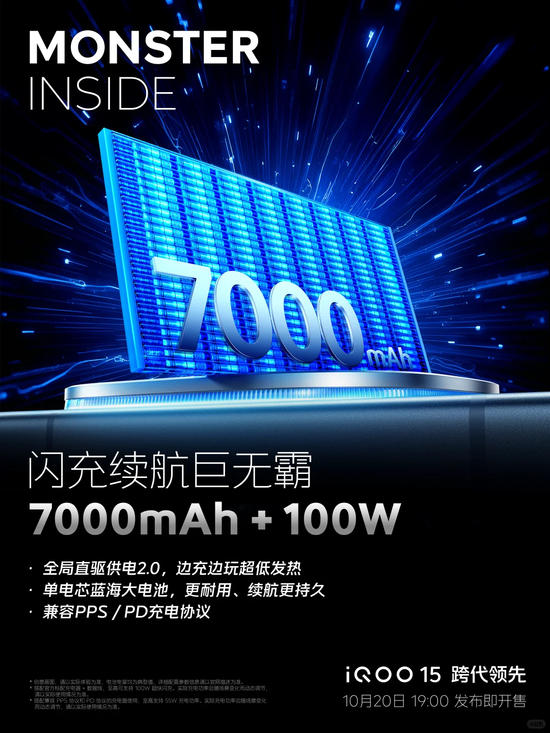 iQOO 15｜闪充续航巨无霸?