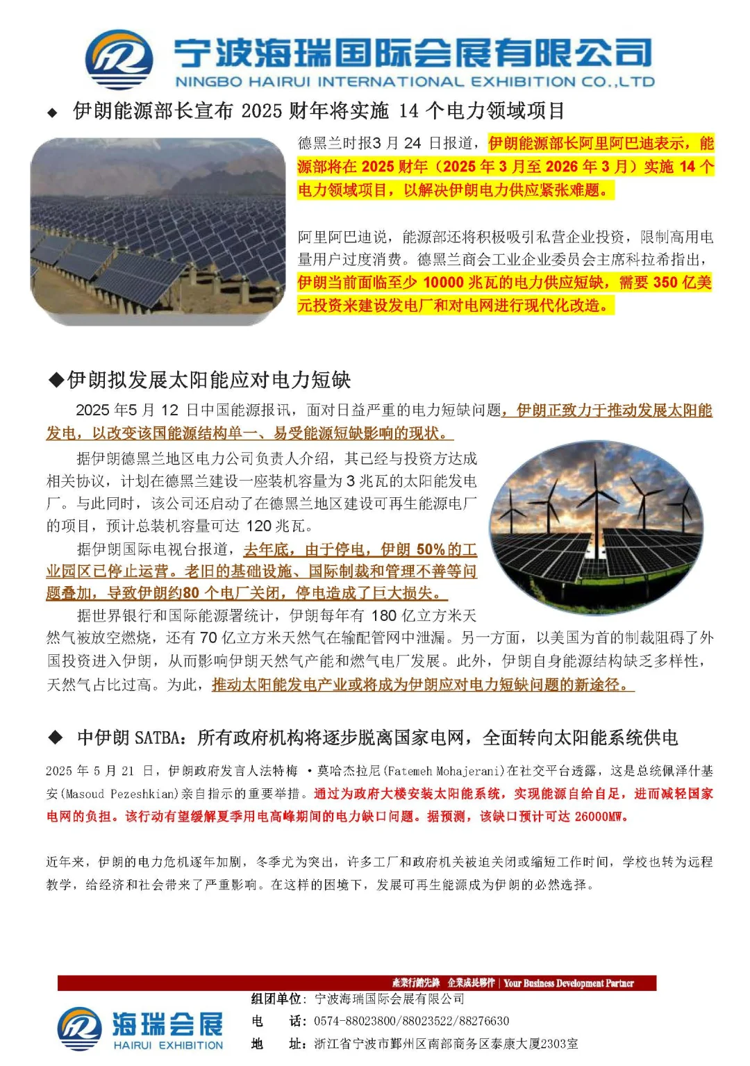 今年年底伊朗能源展 ,感兴趣来