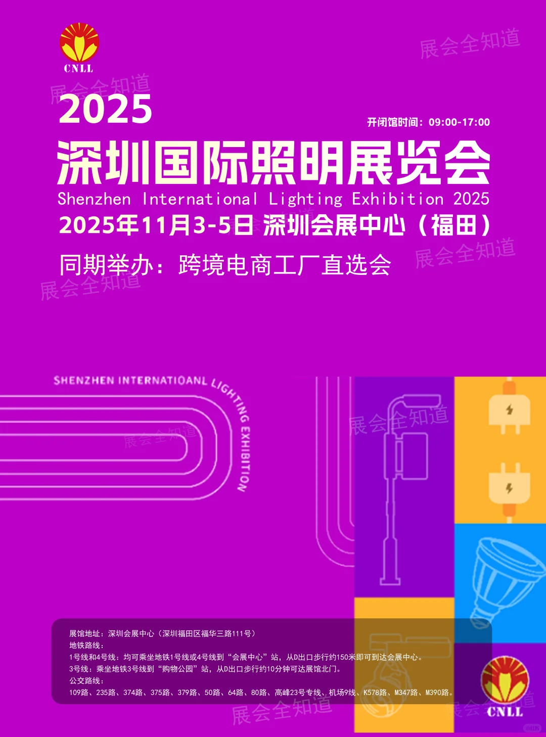 2025深圳照明展攻略(门票+展商名录+会议)