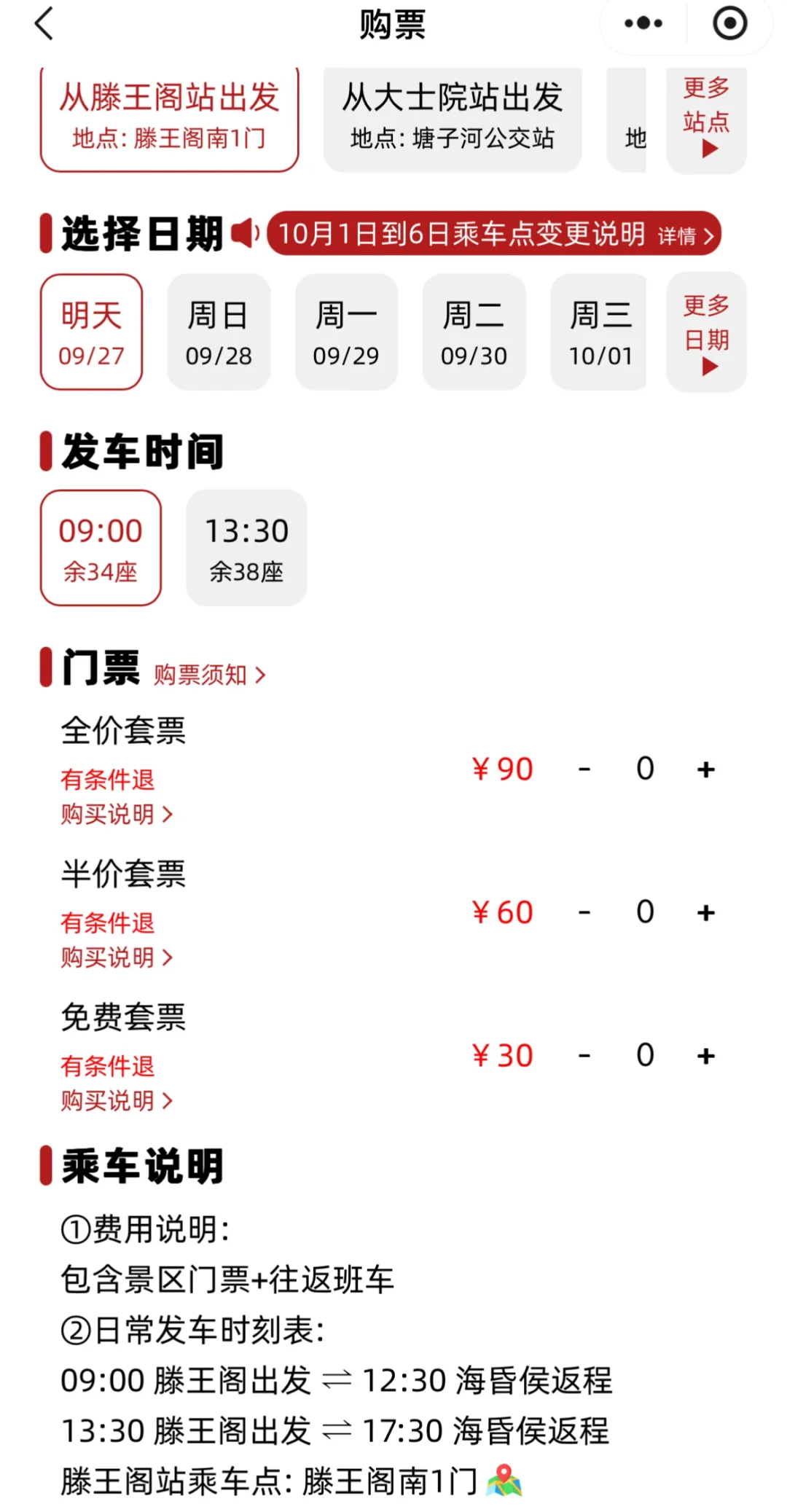 滕王阁出发去海昏侯博物馆往返+参观5h