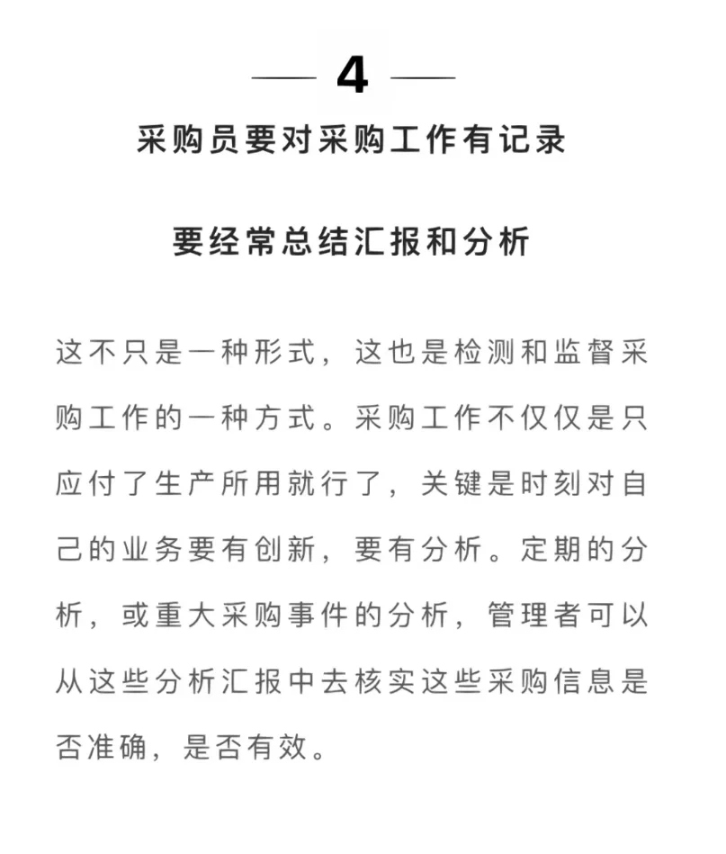 采购部门，九大潜规则