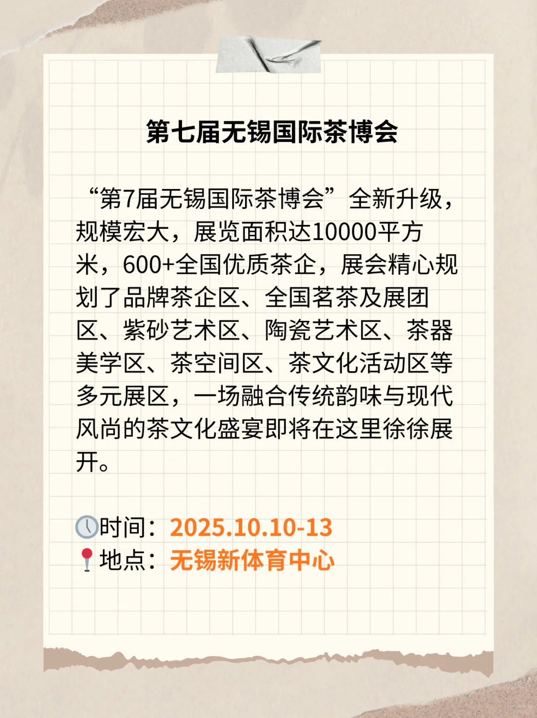 无锡近期展览一览✨