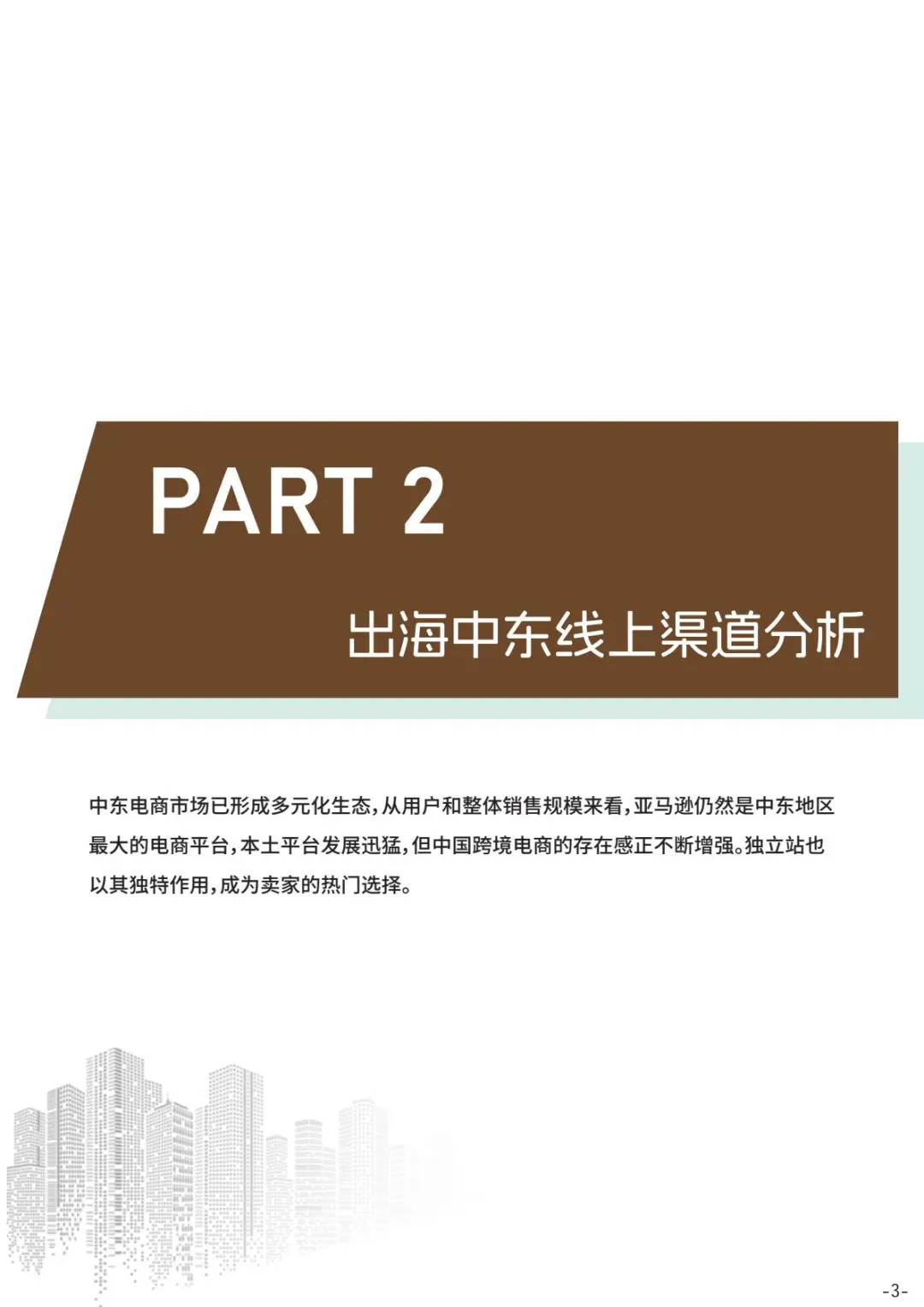 2025年出海中东指南
