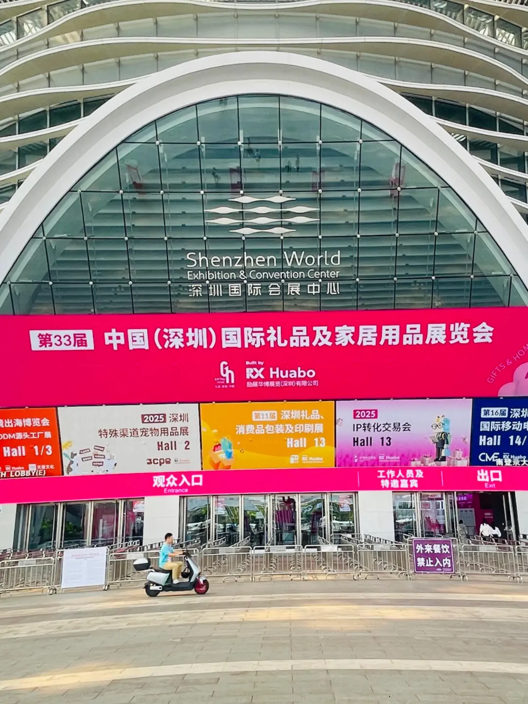 深圳礼品展名片合集