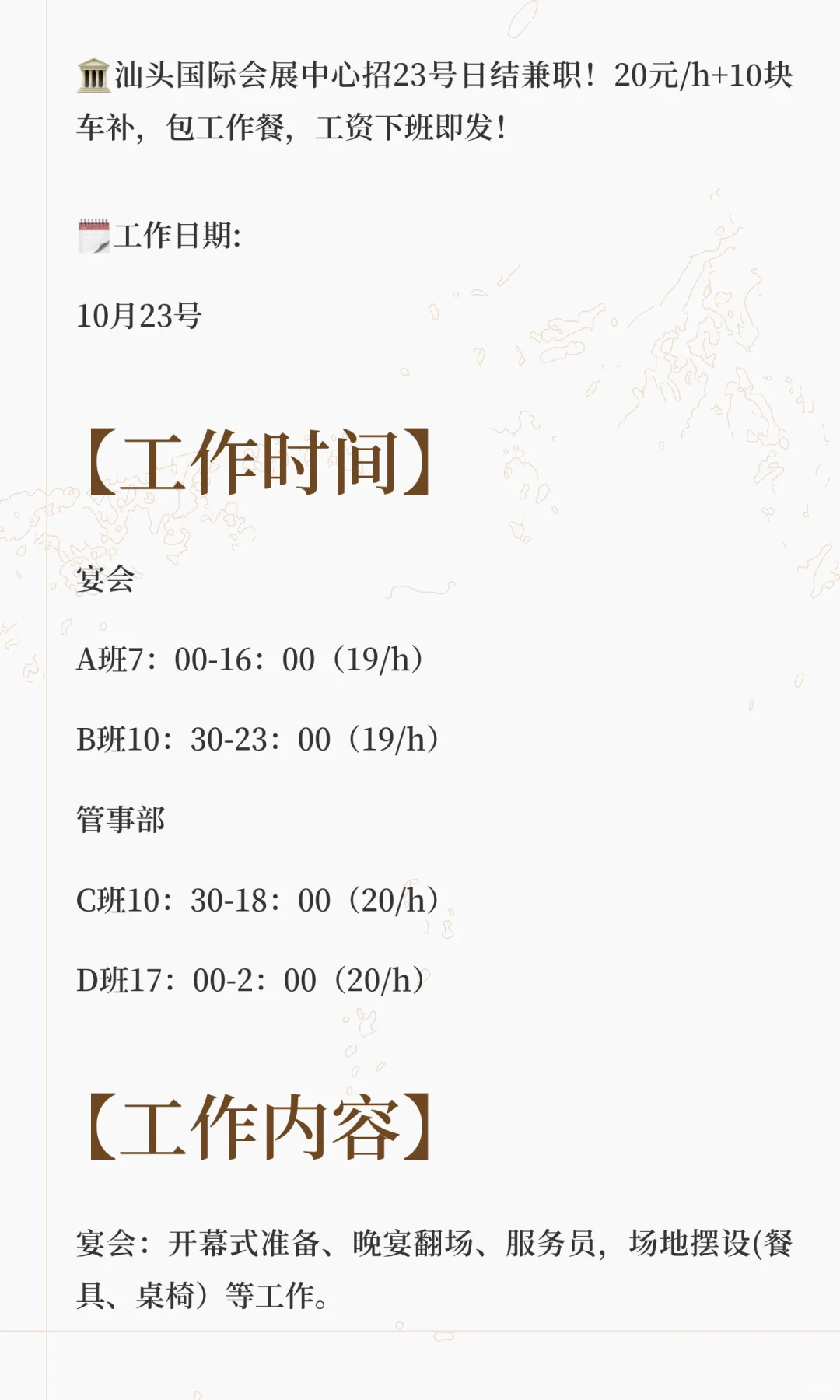 ?汕头国际会展中心招23号日结兼职,包吃!