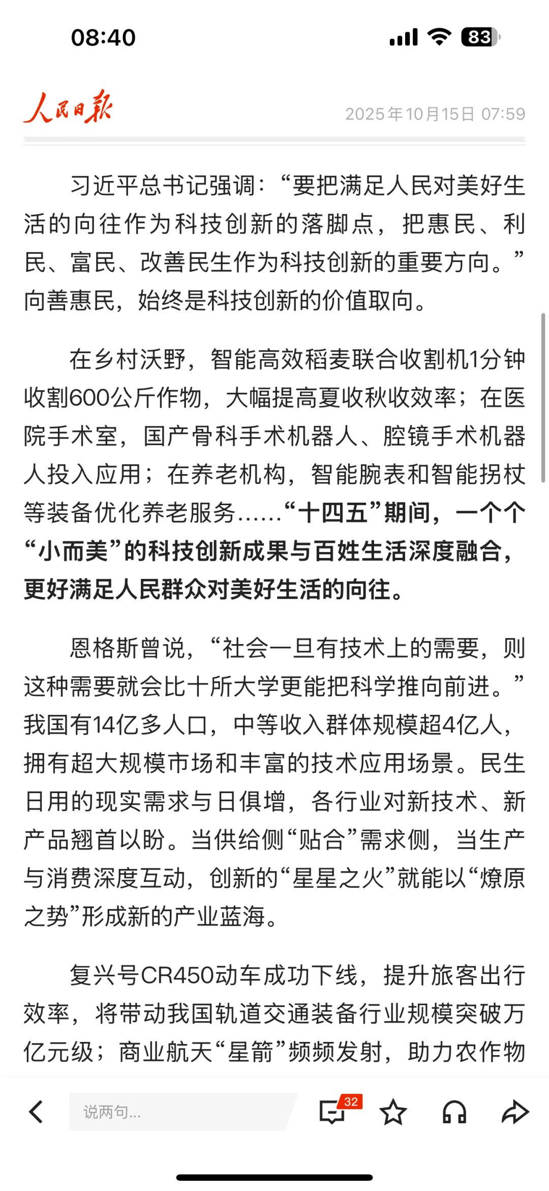 科技向善利万家