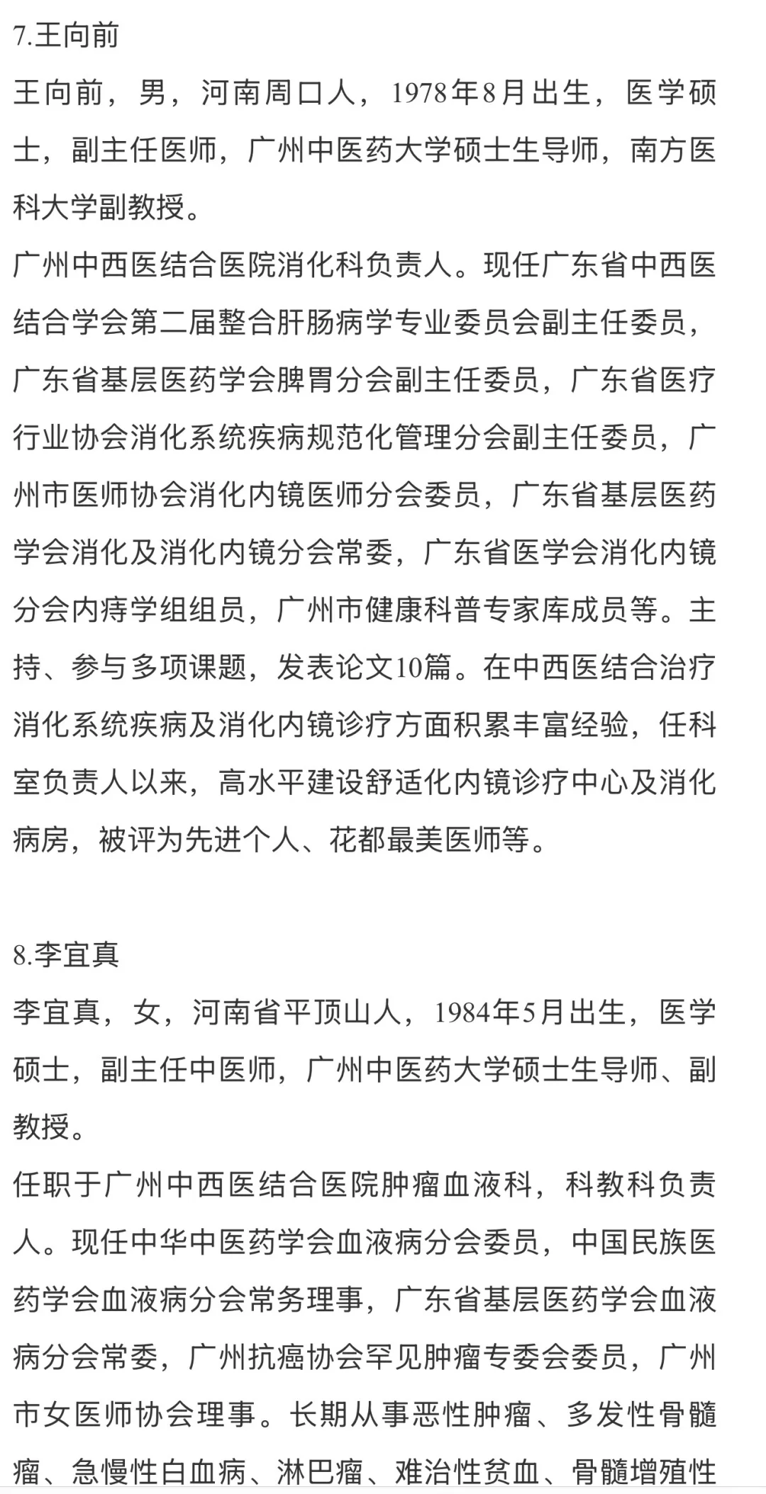 广中医附属广州中医结合医院导师介绍1️⃣‼️