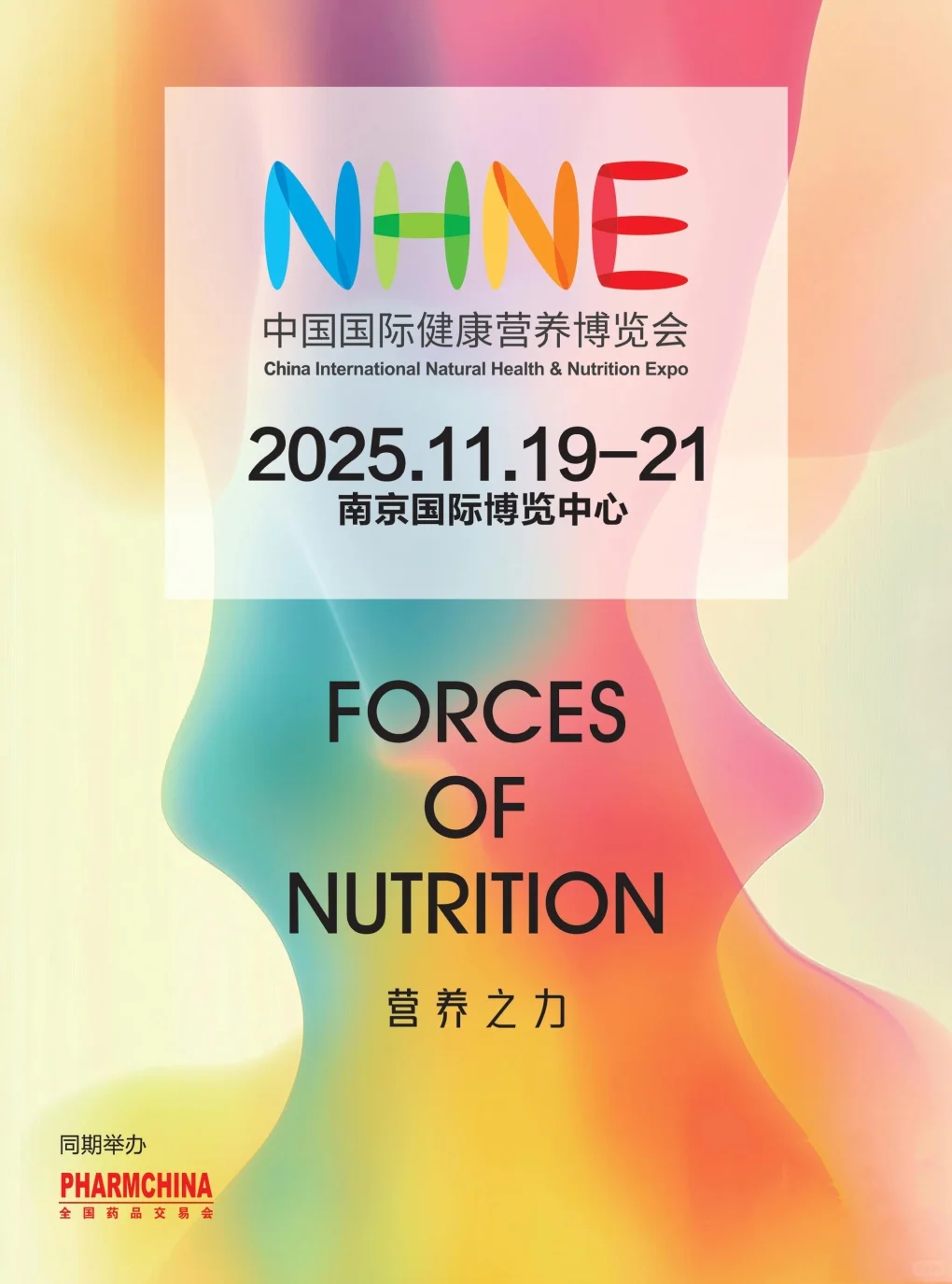 2025年中国国际健康营养博览会来了