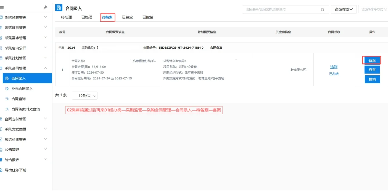 政府采购电商直购、特色馆采购操作流程二
